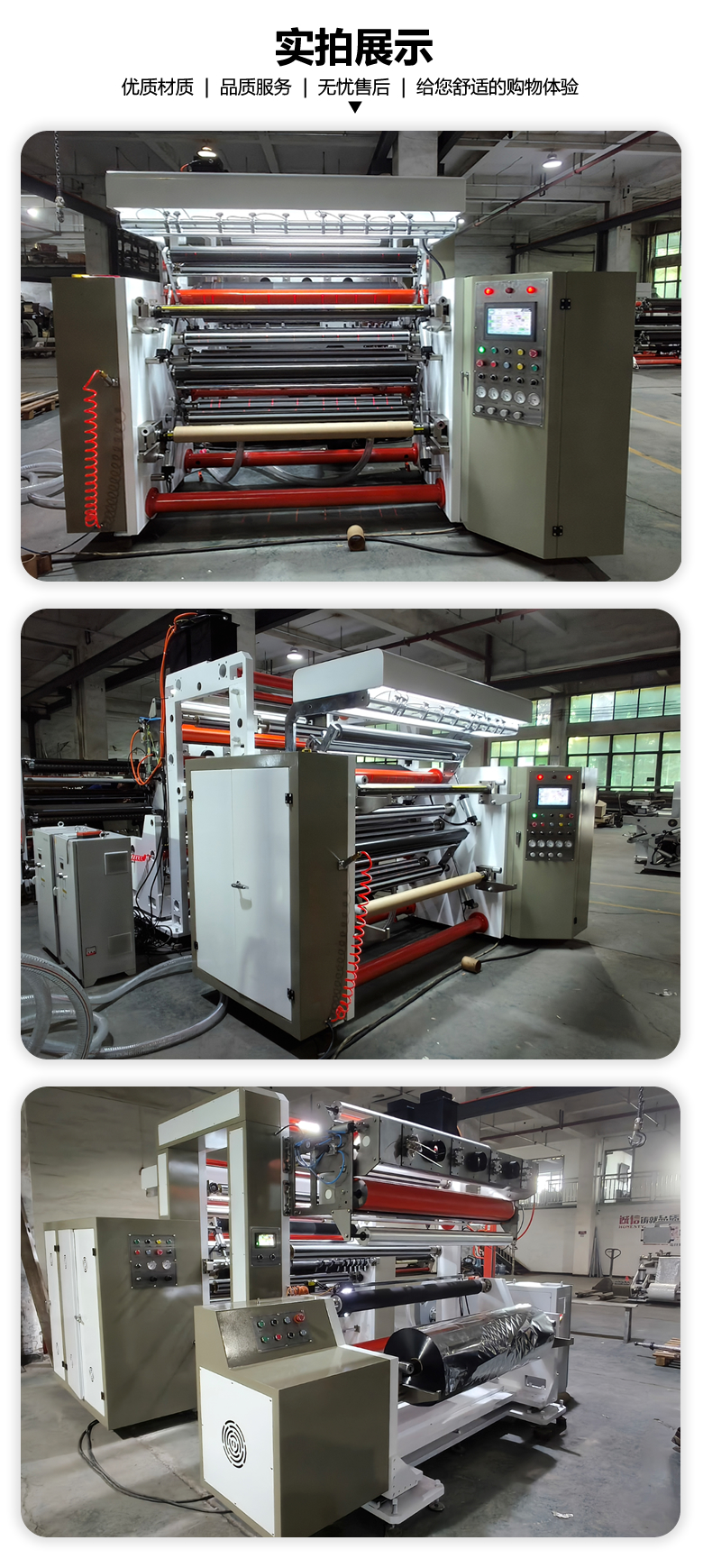 1400型高速分切机实拍